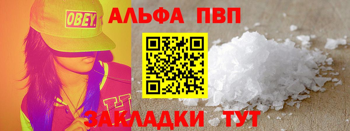 A PVP кристаллы  цены   Кольчугино 