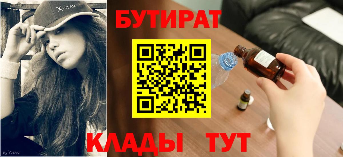 Бутират BDO 33% Кольчугино