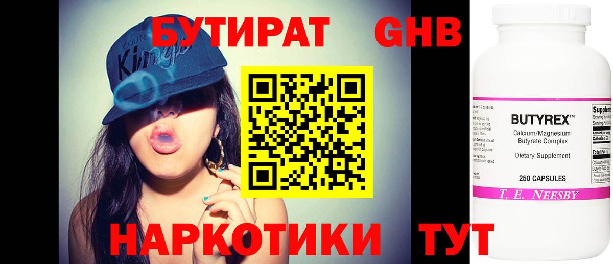 Кольчугино  БУТИРАТ BDO 33%  Вход с VPN 