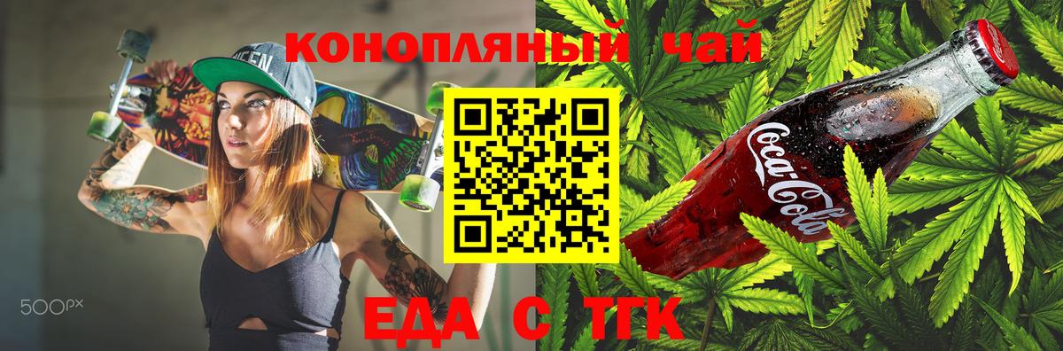 Еда ТГК конопля  Вход с VPN  Кольчугино 