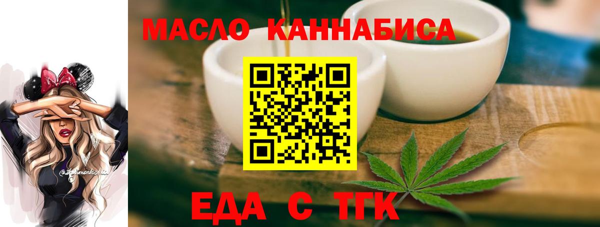 Еда ТГК марихуана Кольчугино