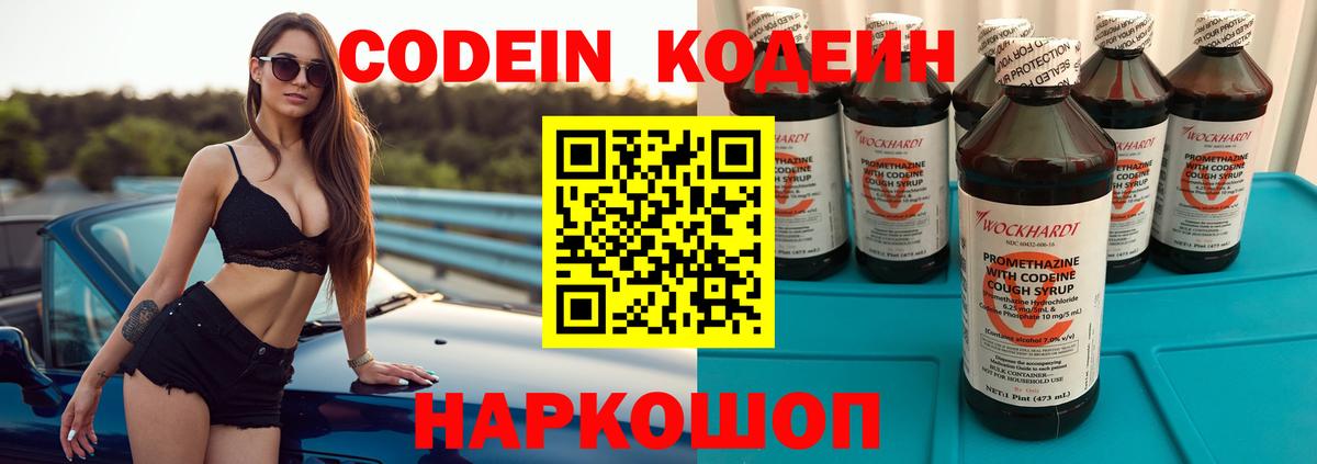 Кодеин напиток Lean (лин)  Кодеиновый сироп Lean напиток Lean (лин)  Кольчугино 