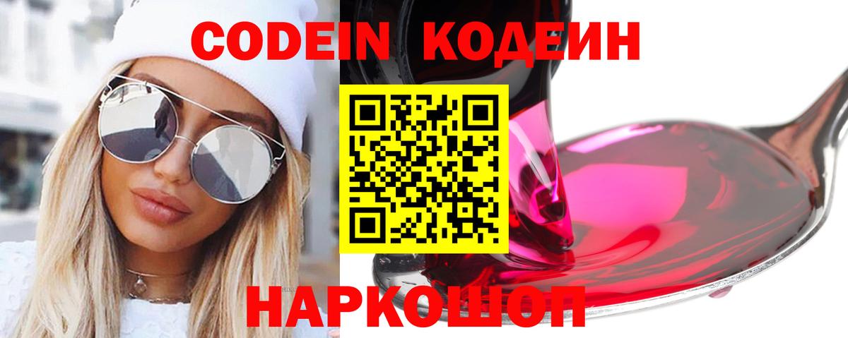 Кольчугино  Кодеин Purple Drank  сколько стоит  Codein Purple Drank  Вход с VPN 