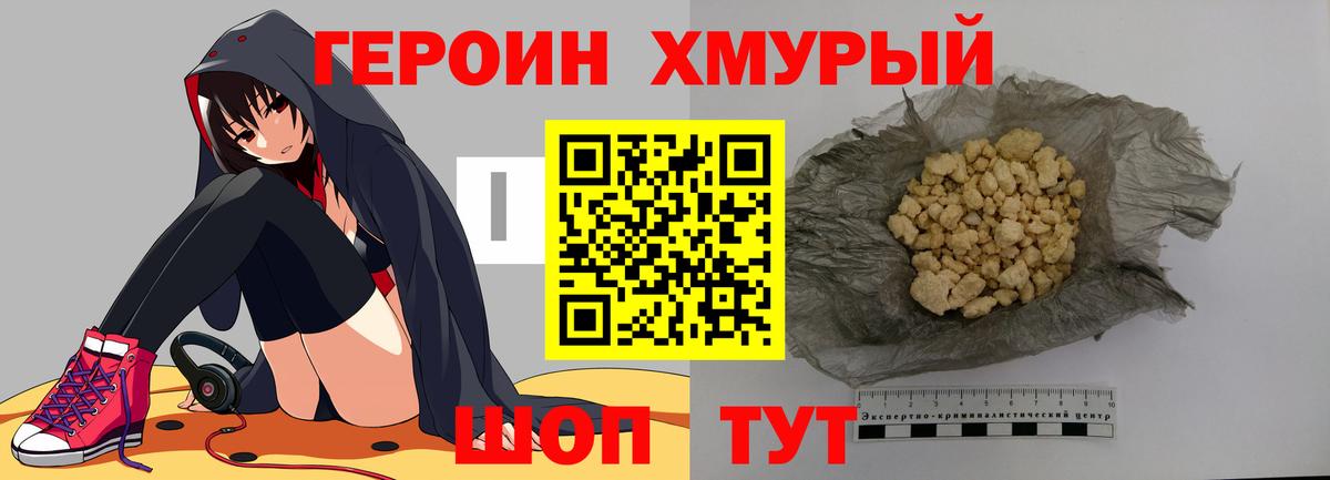 Героин афганец  Героин  Кольчугино  Вход с VPN 