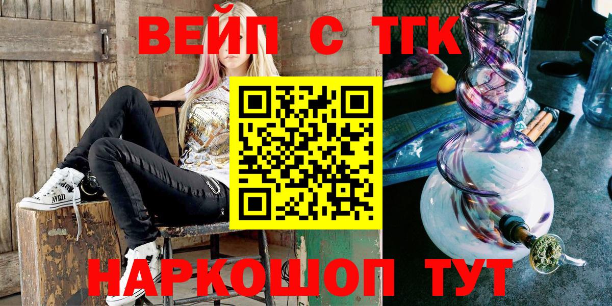 Дистиллят ТГК вейп с тгк  Вход с VPN  закладки  ТГК вейп  Кольчугино 