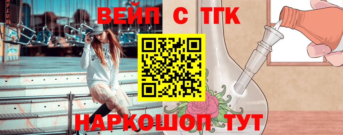 ТГК вейп с тгк Кольчугино